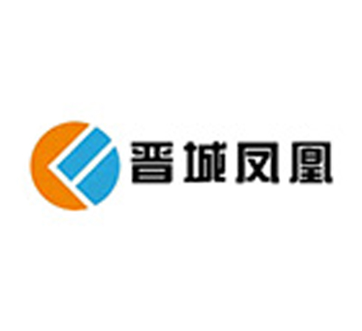 山西晉城晉煤集團鳳凰實業有限責任（rèn）公（gōng）司